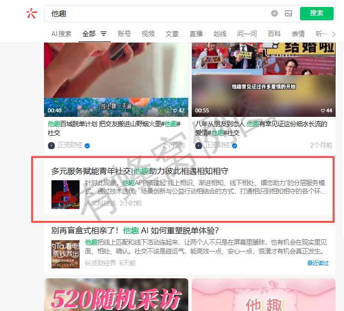 微信 搜索 点赞 他趣微信搜索点赞 步骤图1