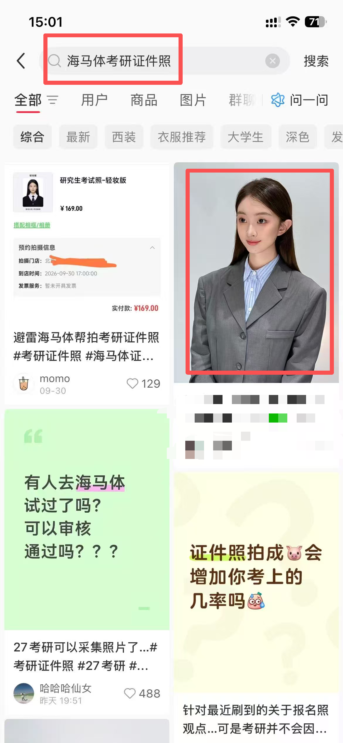 小红书 点赞 海马体 10.9-2 步骤图3
