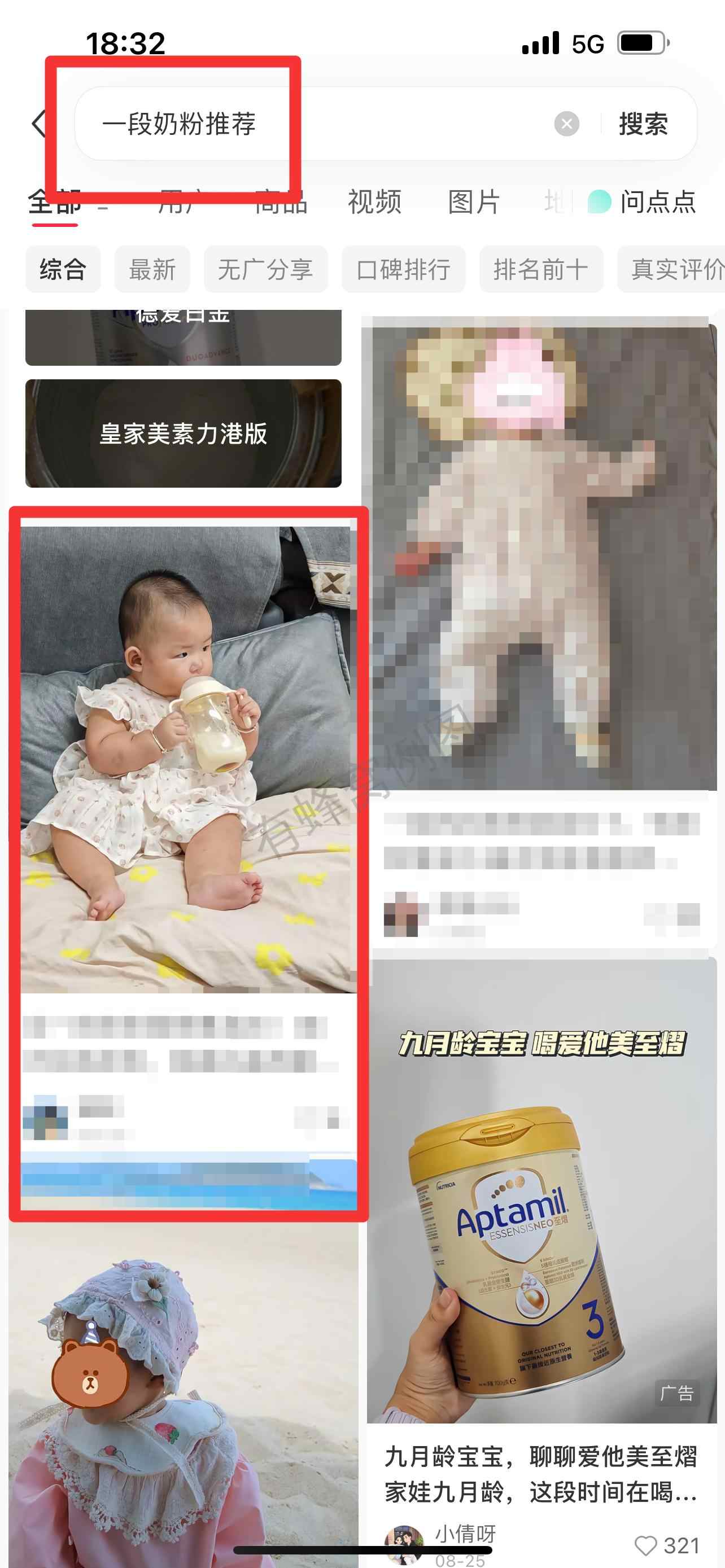 小红书 搜索 霸DACH 一段奶粉推荐6 步骤图1