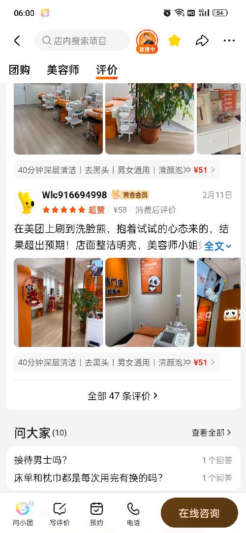 美团 发帖 美团提问收藏，不得删除取消，简单易做 步骤图1