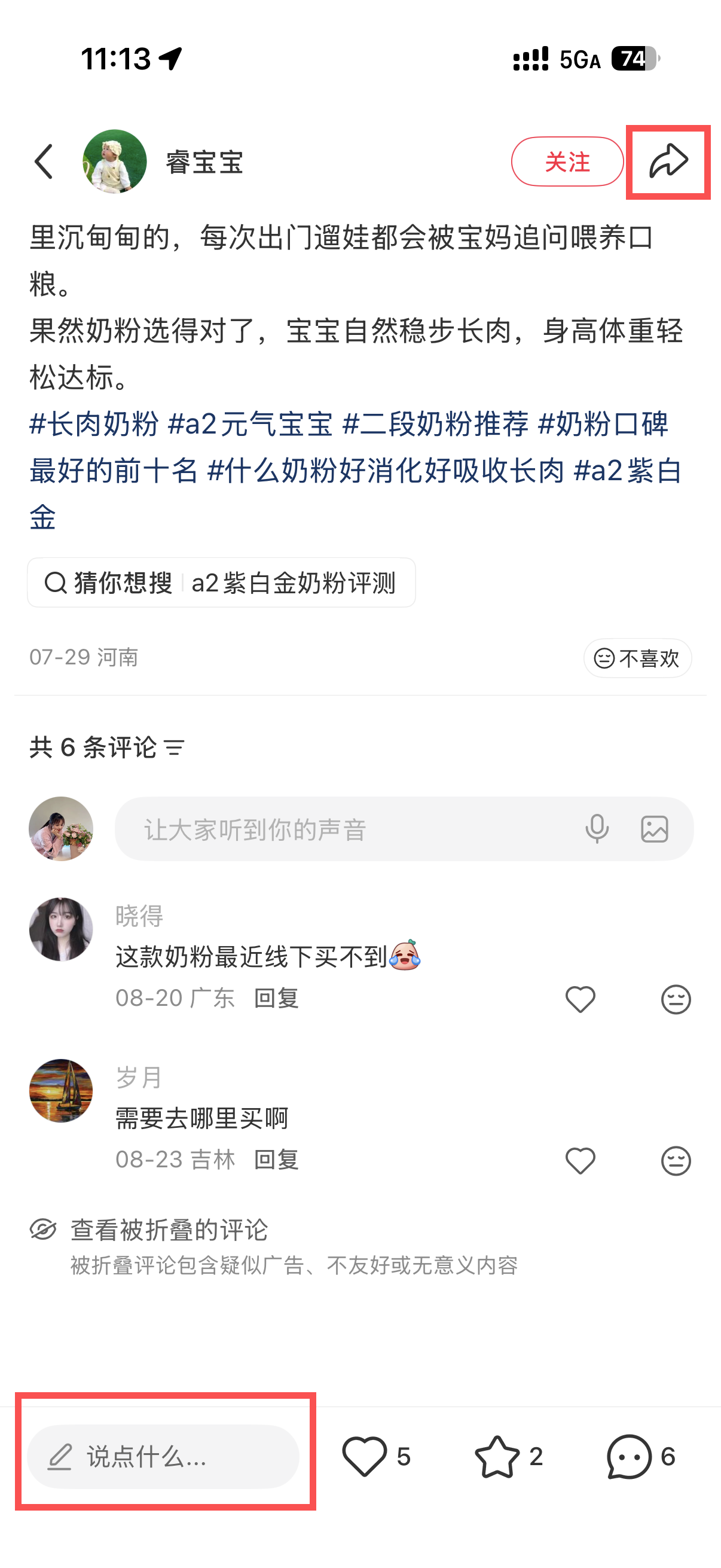 小红书 转发 评论 点赞 a2金-长肉奶粉03 步骤图3
