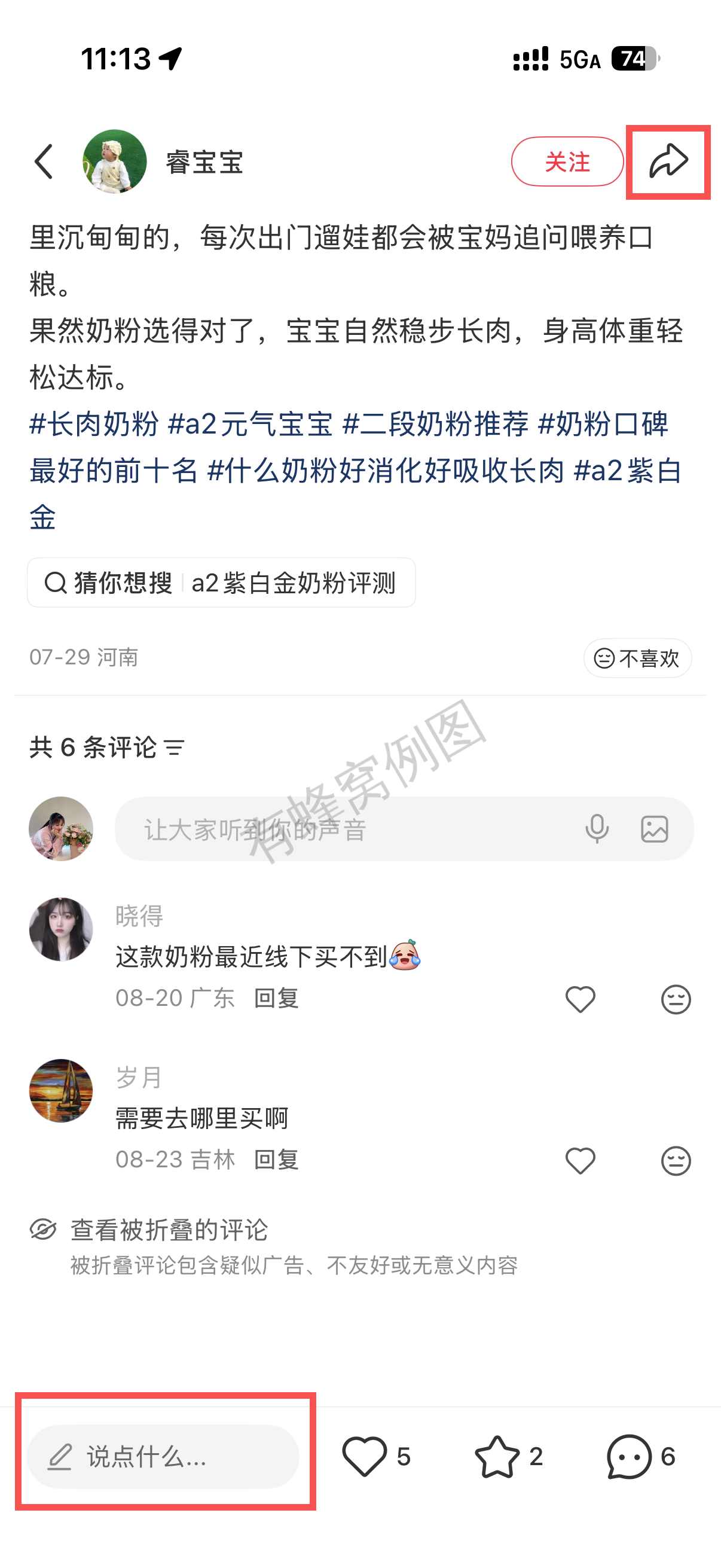 小红书 转发 评论 点赞 a2金-长肉奶粉03 步骤图3