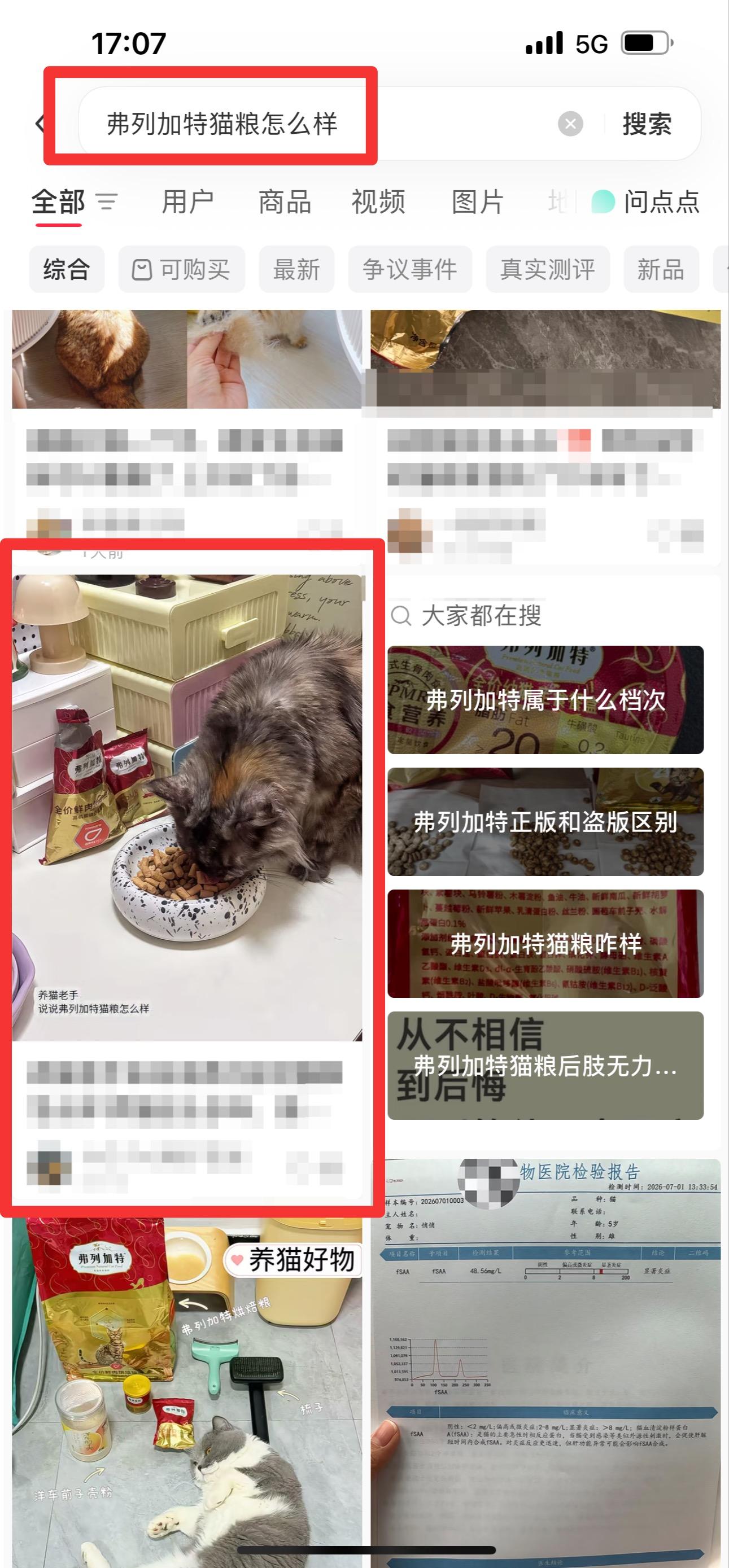 小红书 搜索 弗  弗列加特猫粮怎么样15 步骤图1