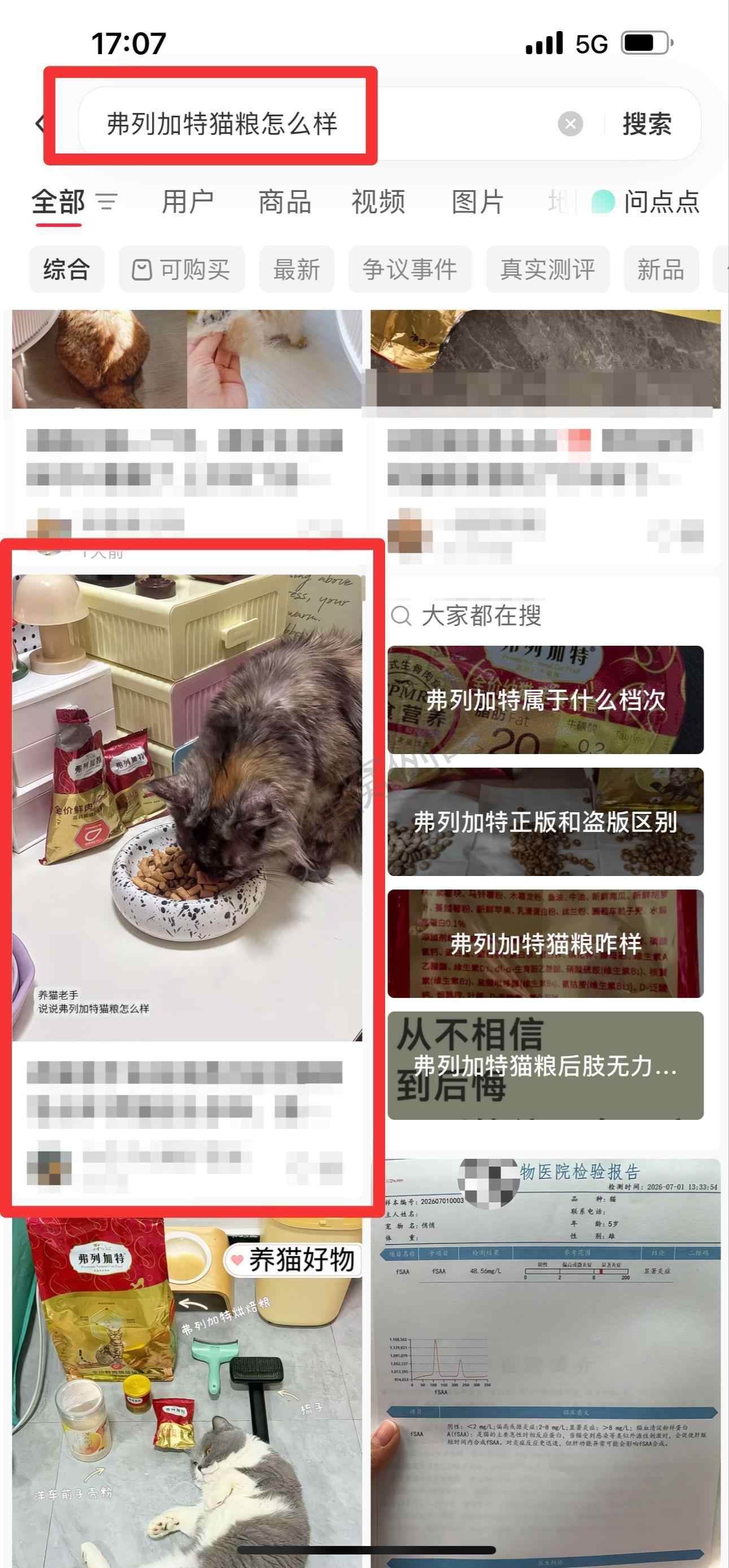 小红书 搜索 弗 弗列加特猫粮怎么样15 步骤图1