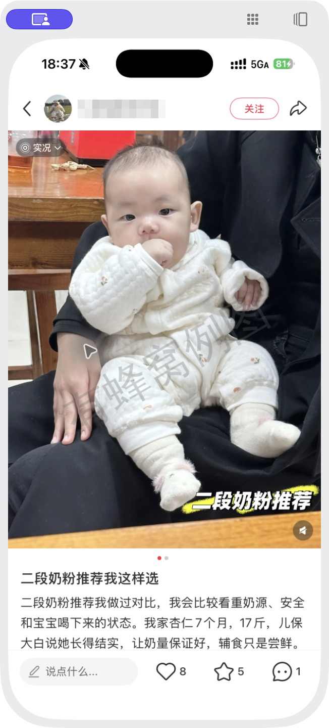 小红书 转发 评论 点赞 a2金-二段奶粉-20261012-01 步骤图2