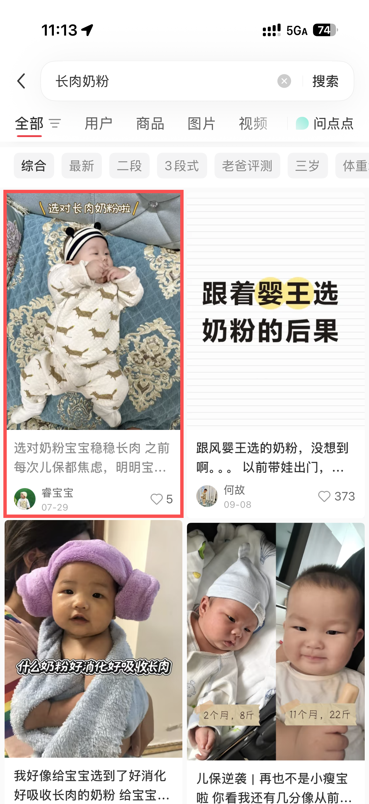 小红书 转发 评论 点赞 a2金-长肉奶粉03 步骤图1