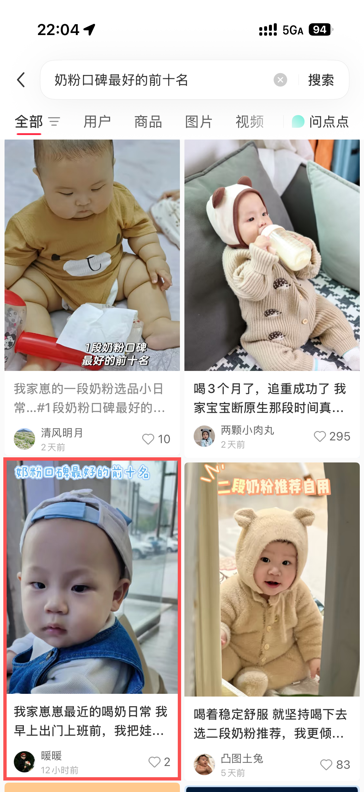 小红书 转发 评论 点赞 a2金-奶粉口碑最好的前十名02 步骤图1