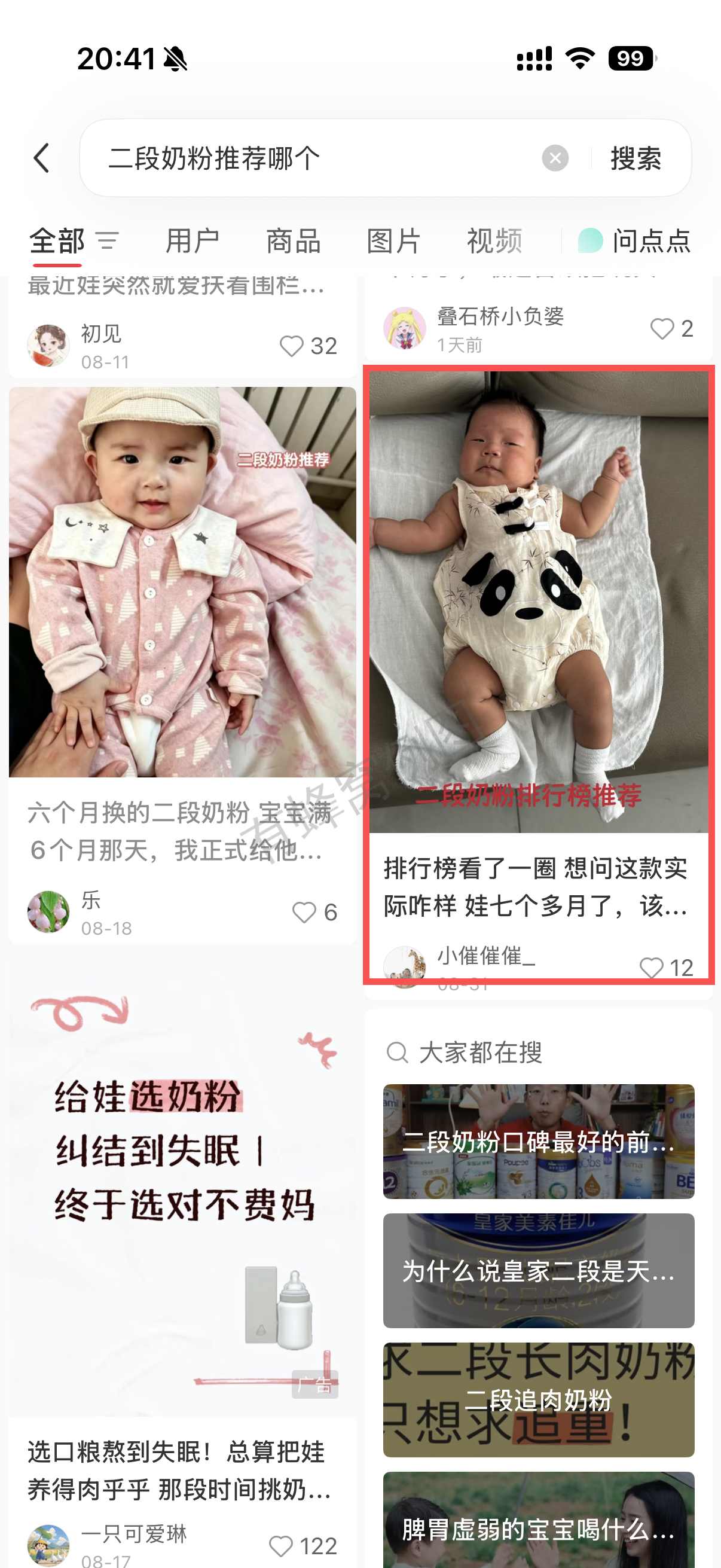 小红书 转发 评论 点赞 a2金-二段奶粉推荐哪个08 步骤图1