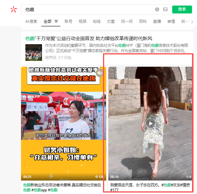 微信 搜索 点赞 他趣微信搜索点赞-视频 步骤图1