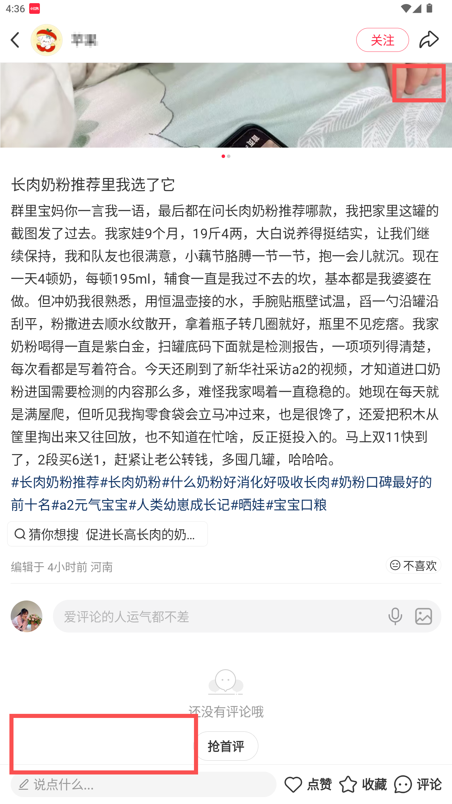 小红书 转发 评论 点赞 a2金-长肉奶粉-20261019-01 步骤图3
