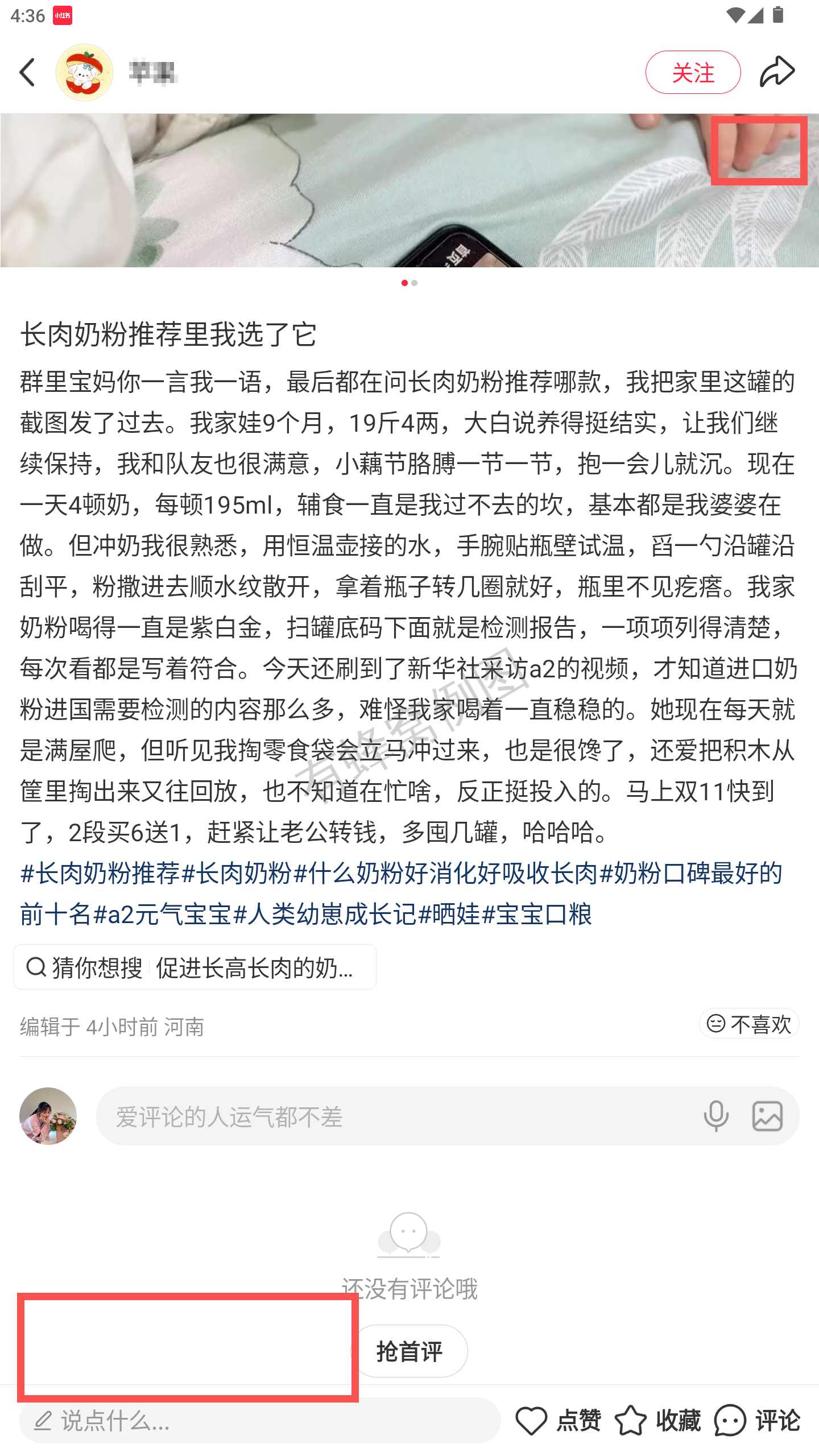 小红书 转发 评论 点赞 a2金-长肉奶粉-20261019-01 步骤图3