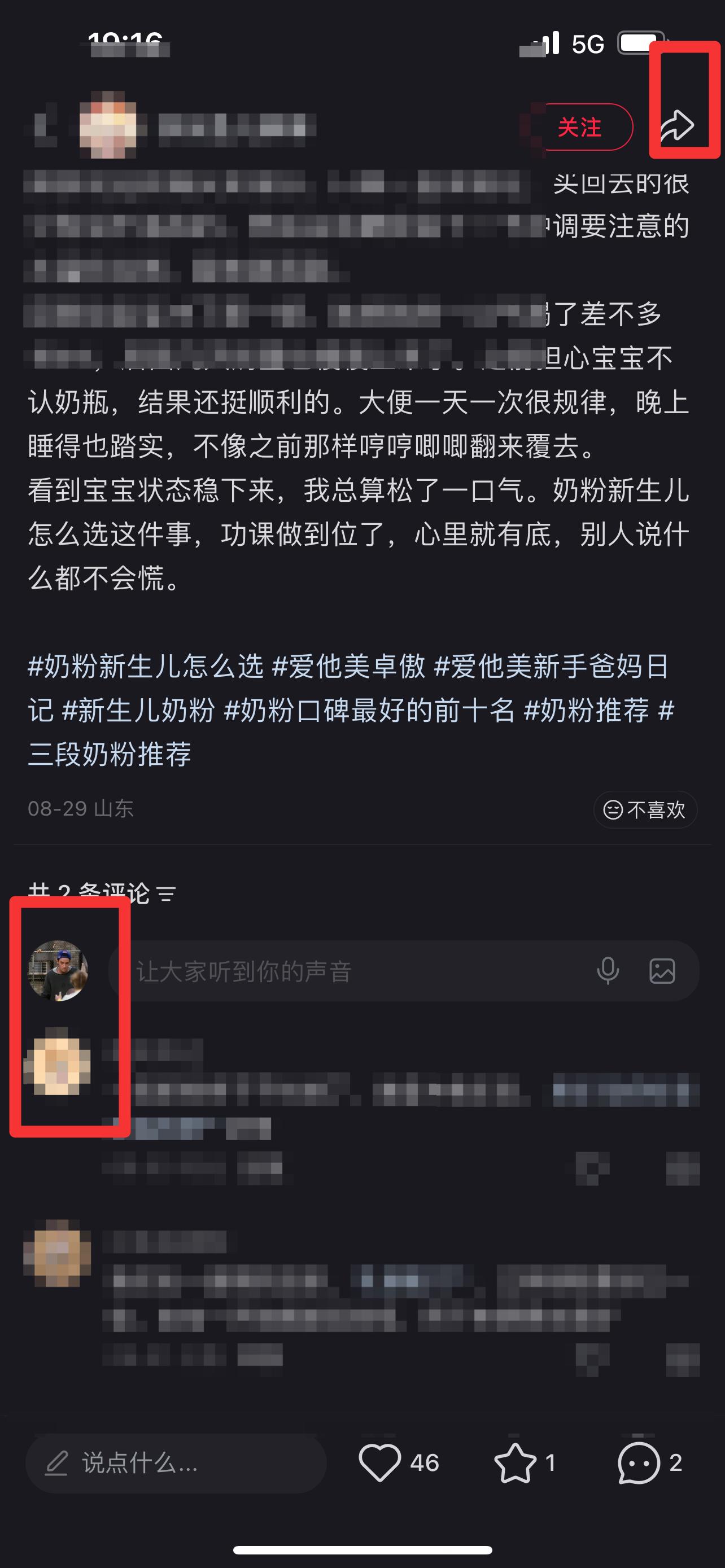 小红书 搜索 霸  奶粉口碑最好的前十名81 步骤图3