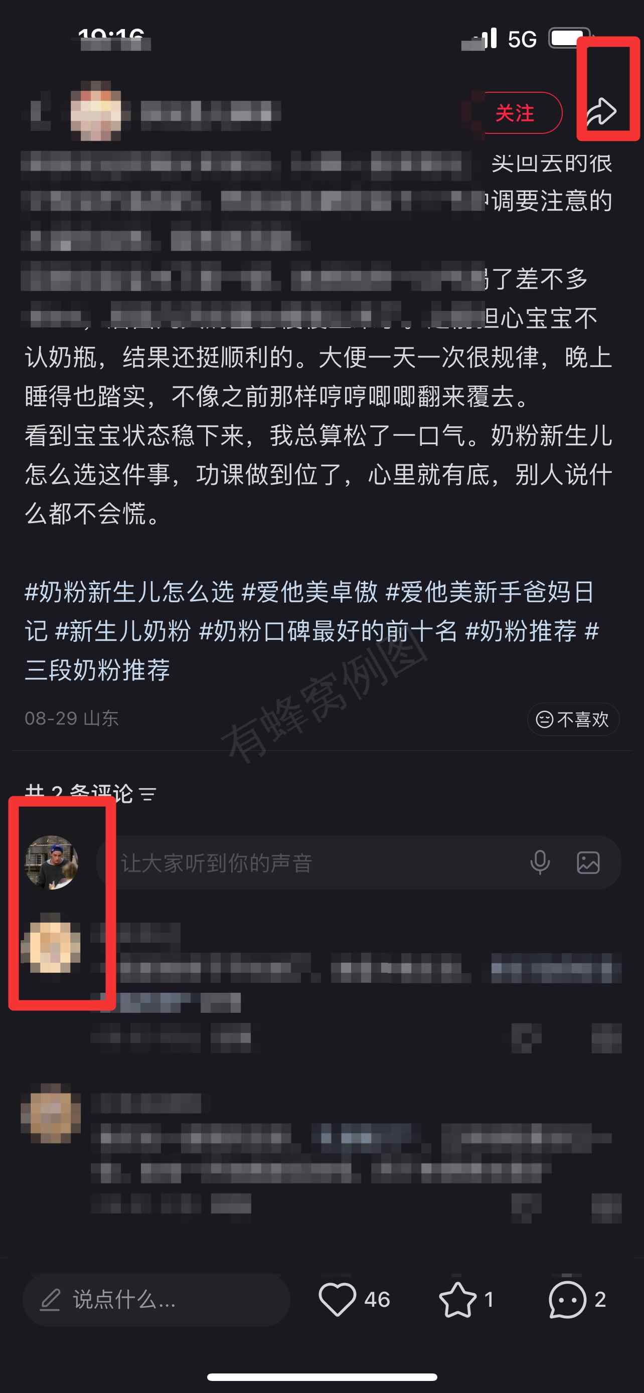 小红书 搜索 霸 奶粉口碑最好的前十名81 步骤图3