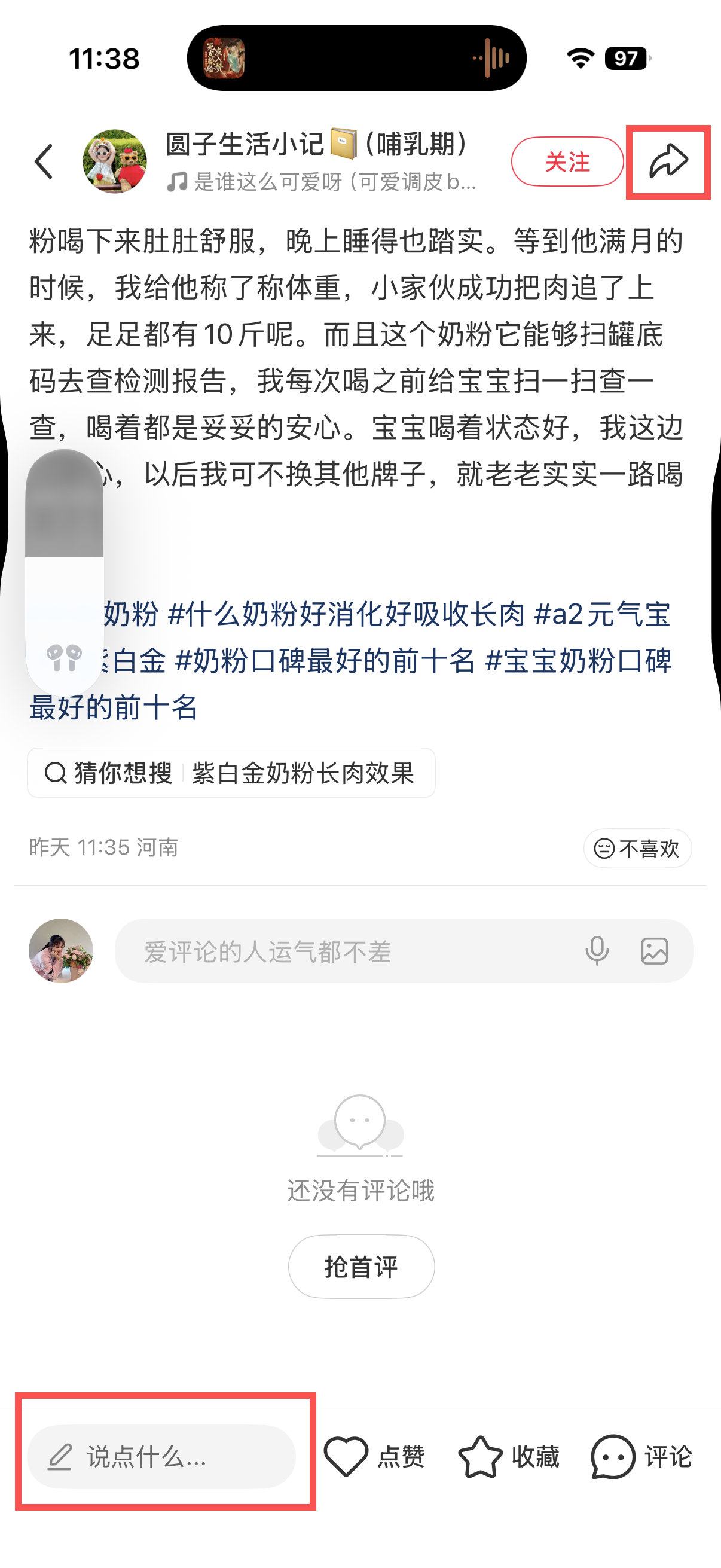 小红书 转发 评论 点赞 a2金-长肉奶粉12 步骤图3