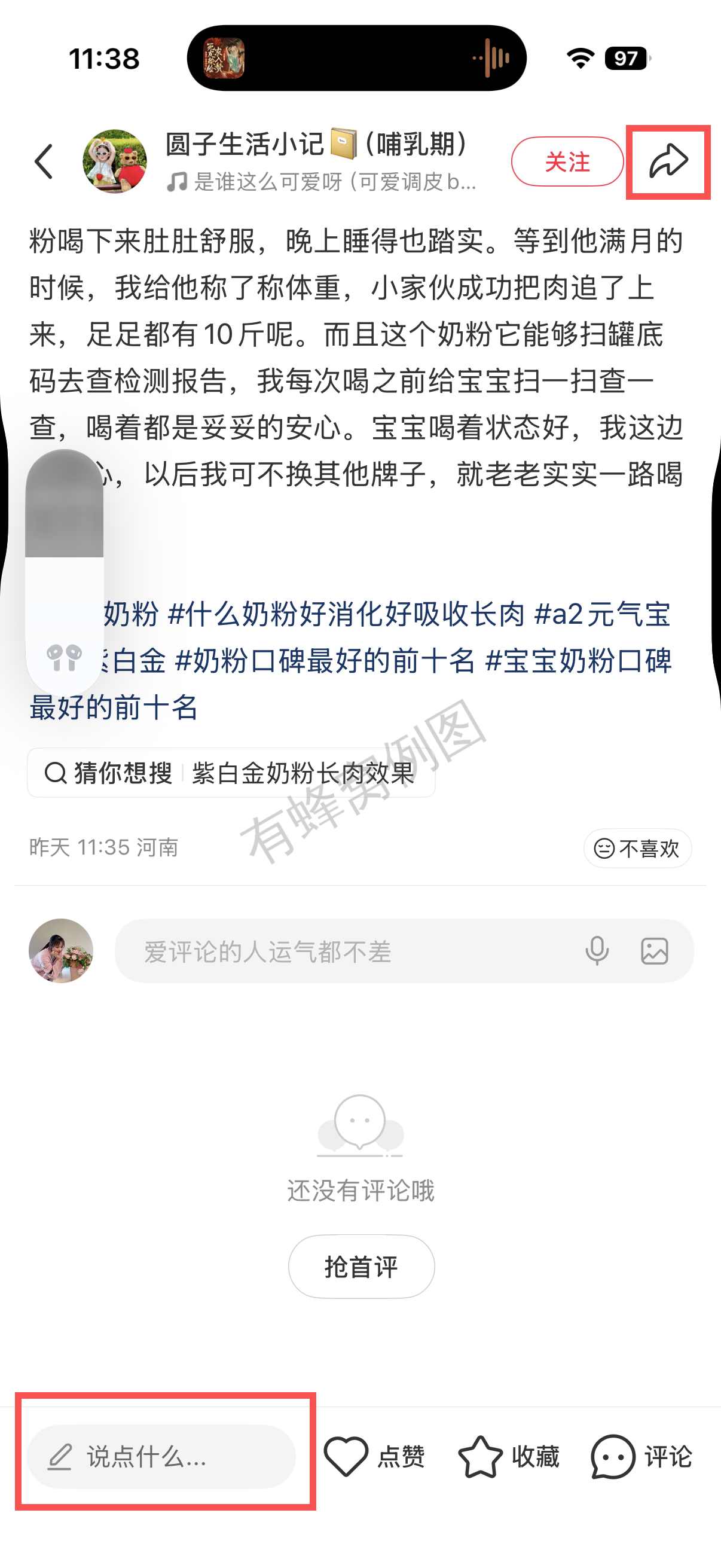 小红书 转发 评论 点赞 a2金-长肉奶粉12 步骤图3