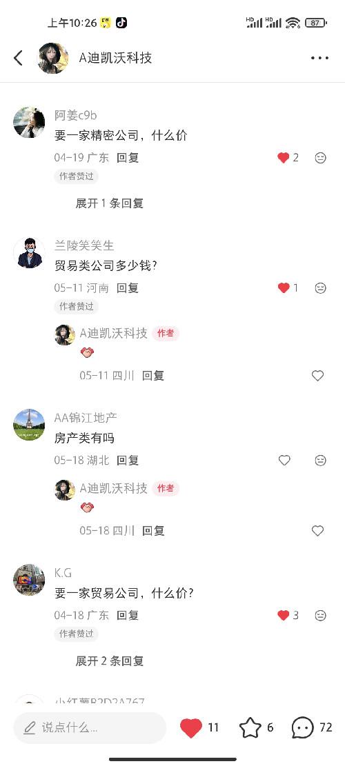 小红书 点赞 惜柚的推荐 验收样图2