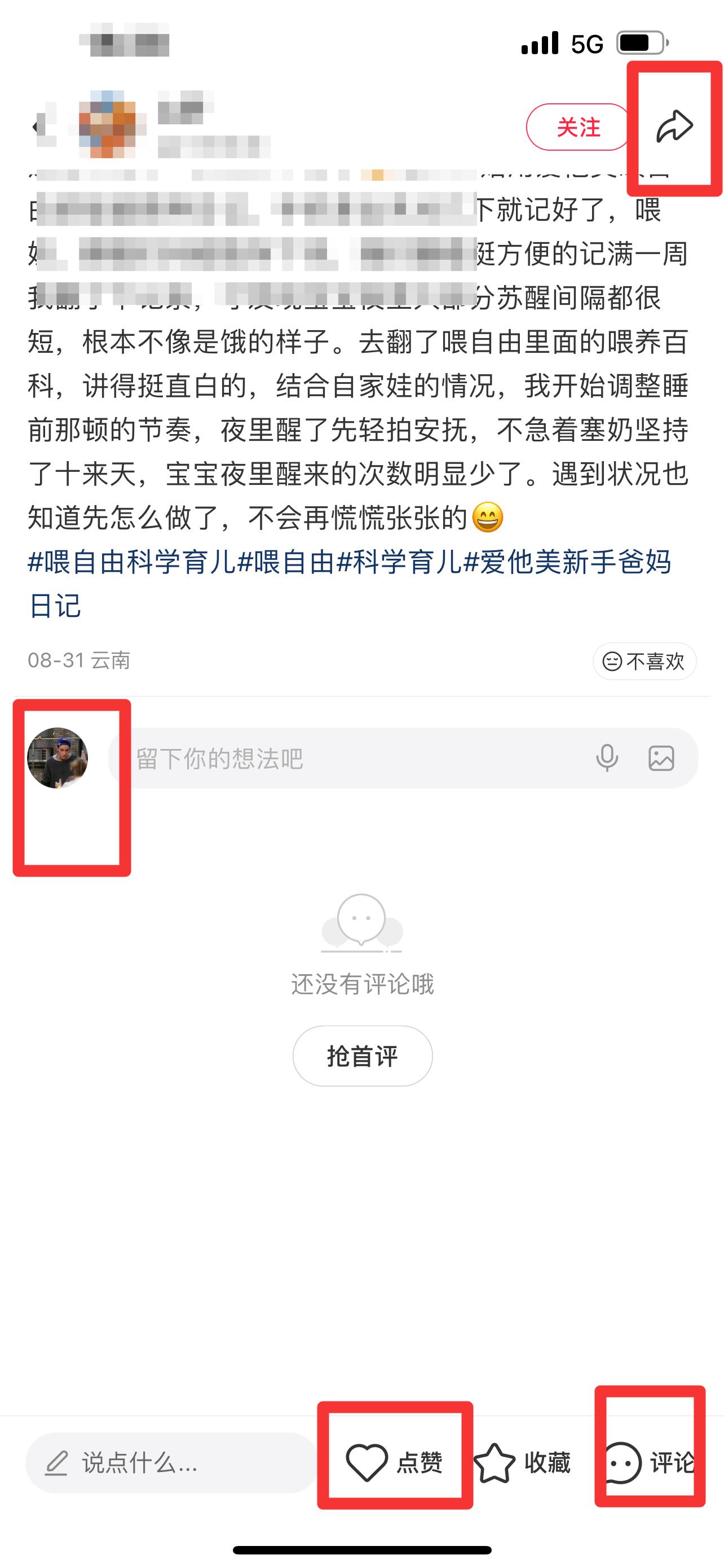 小红书 搜索 霸  喂自由36 步骤图3