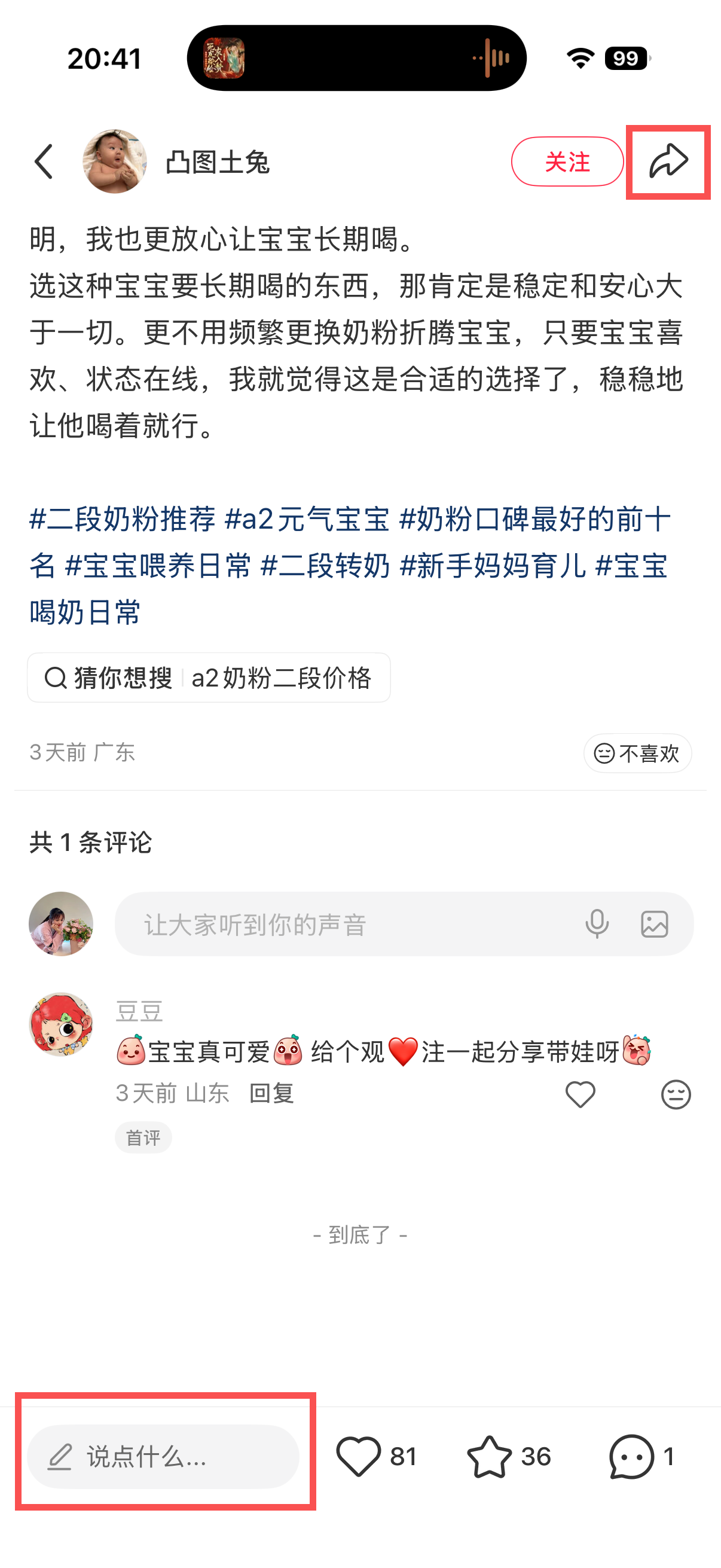 小红书 转发 评论 点赞 a2金-二段奶粉推荐哪个05 步骤图3