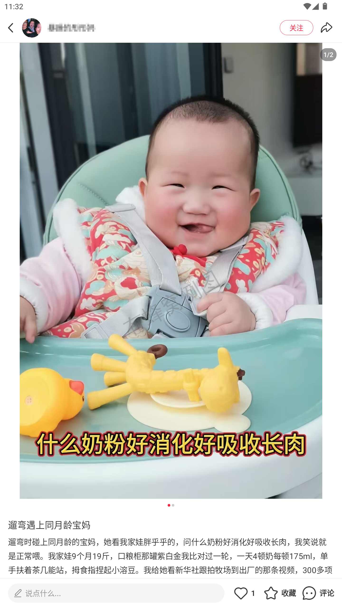 小红书 转发 评论 点赞 a2金-长肉奶粉-20261015-02 步骤图2