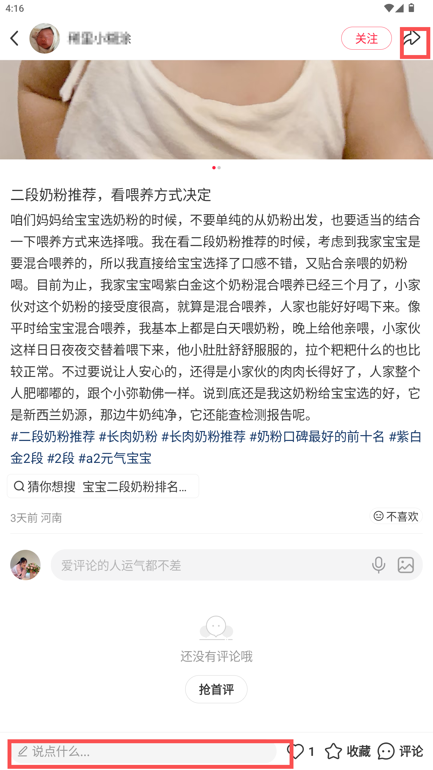 小红书 转发 评论 点赞 a2金-二段奶粉推荐哪个-20261015-03 步骤图3