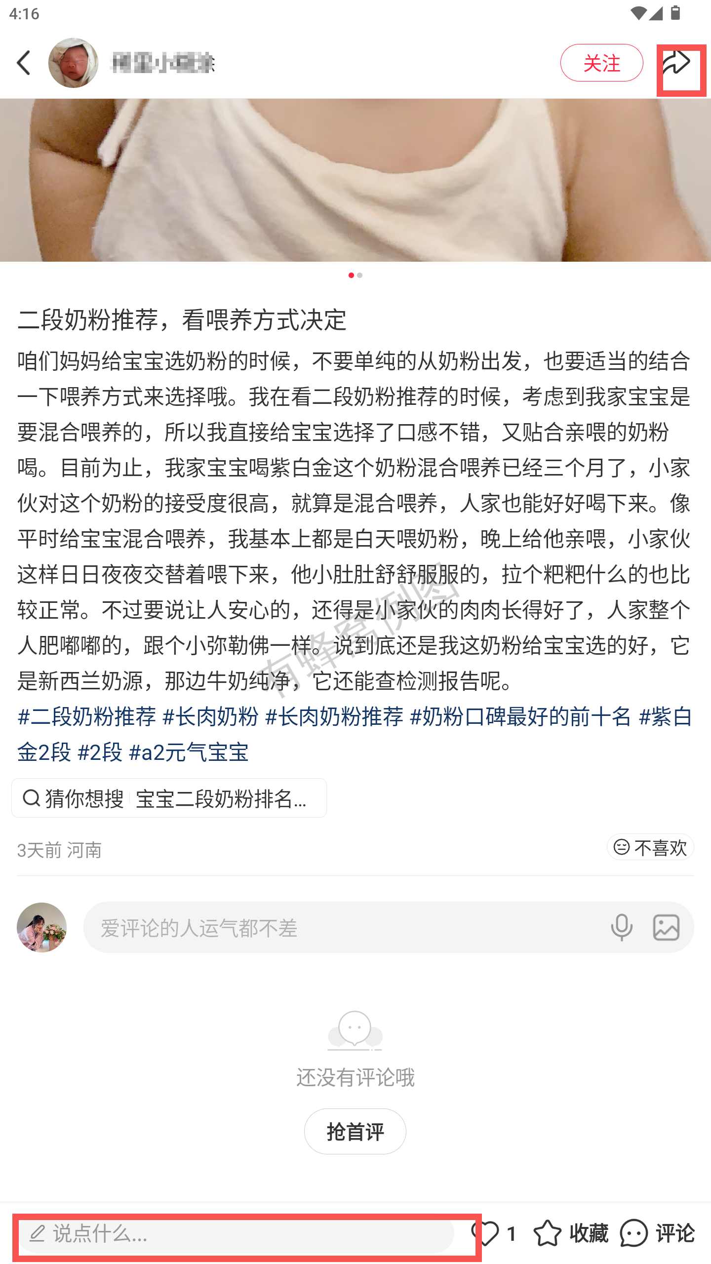 小红书 转发 评论 点赞 a2金-二段奶粉推荐哪个-20261015-03 步骤图3