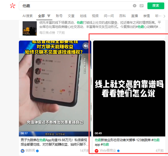 微信 搜索 点赞 他趣微信搜索点赞-视频 步骤图1