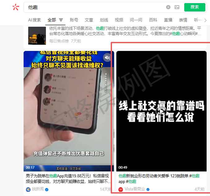 微信 搜索 点赞 他趣微信搜索点赞-视频 步骤图1