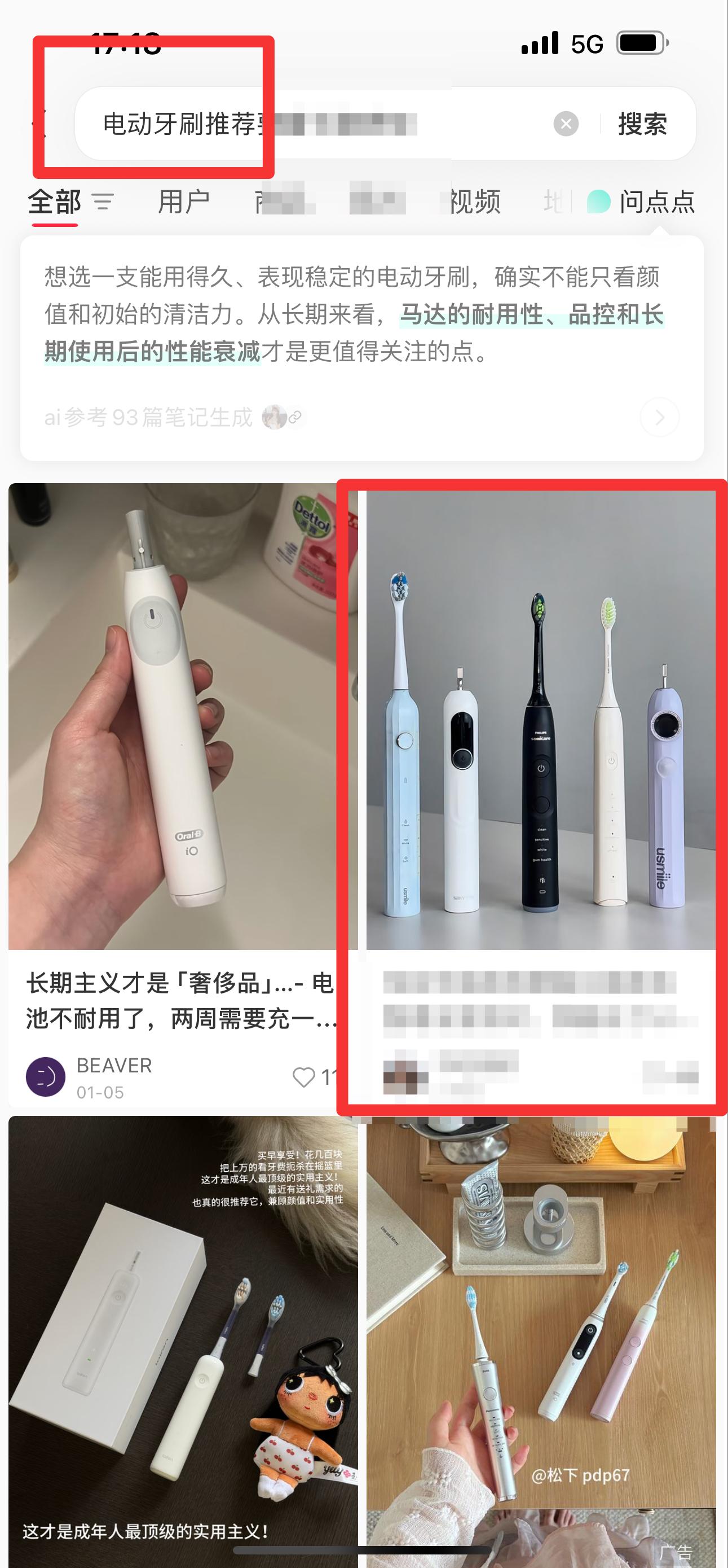 小红书 搜索 飞  电动牙刷推荐7 步骤图1