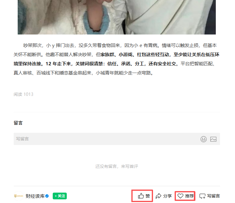 微信 搜索 点赞 他趣微信搜索点赞 步骤图2