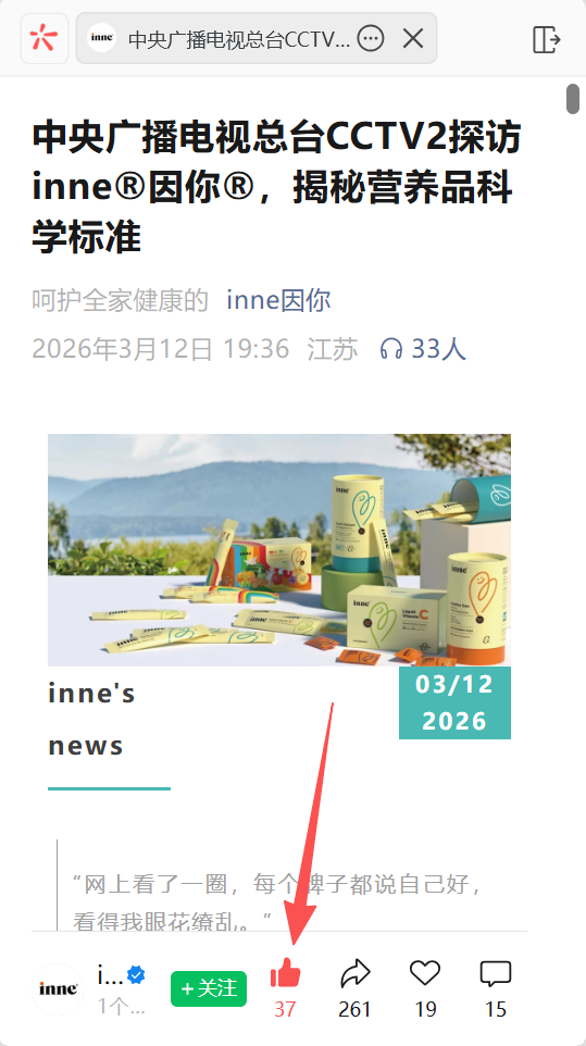 微信 点赞 inne-2026-微信链接21 步骤图2
