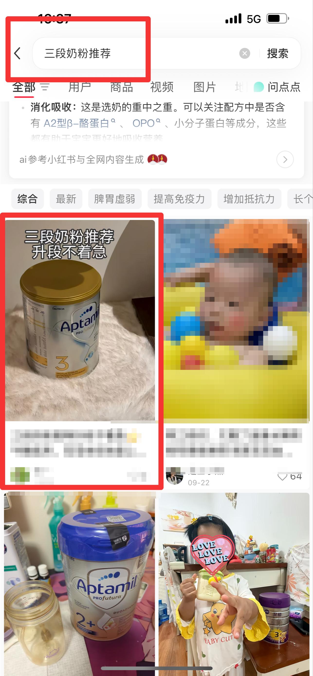 小红书 搜索 霸ANZ  三段奶粉推荐5 步骤图1