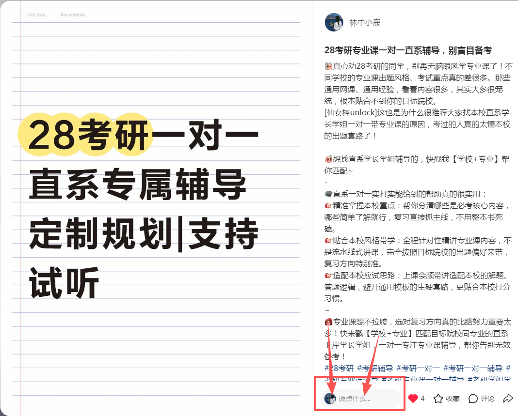 小红书 评论 123456qdf的推荐 步骤图1