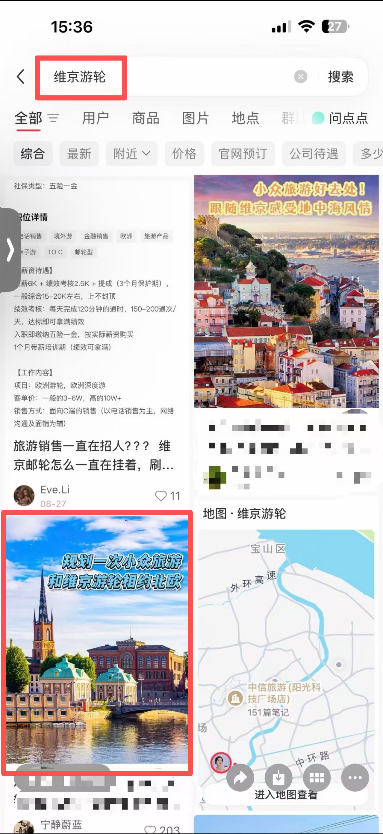 小红书 搜索 点赞 评论 转发 维京-维京游轮-3 步骤图4