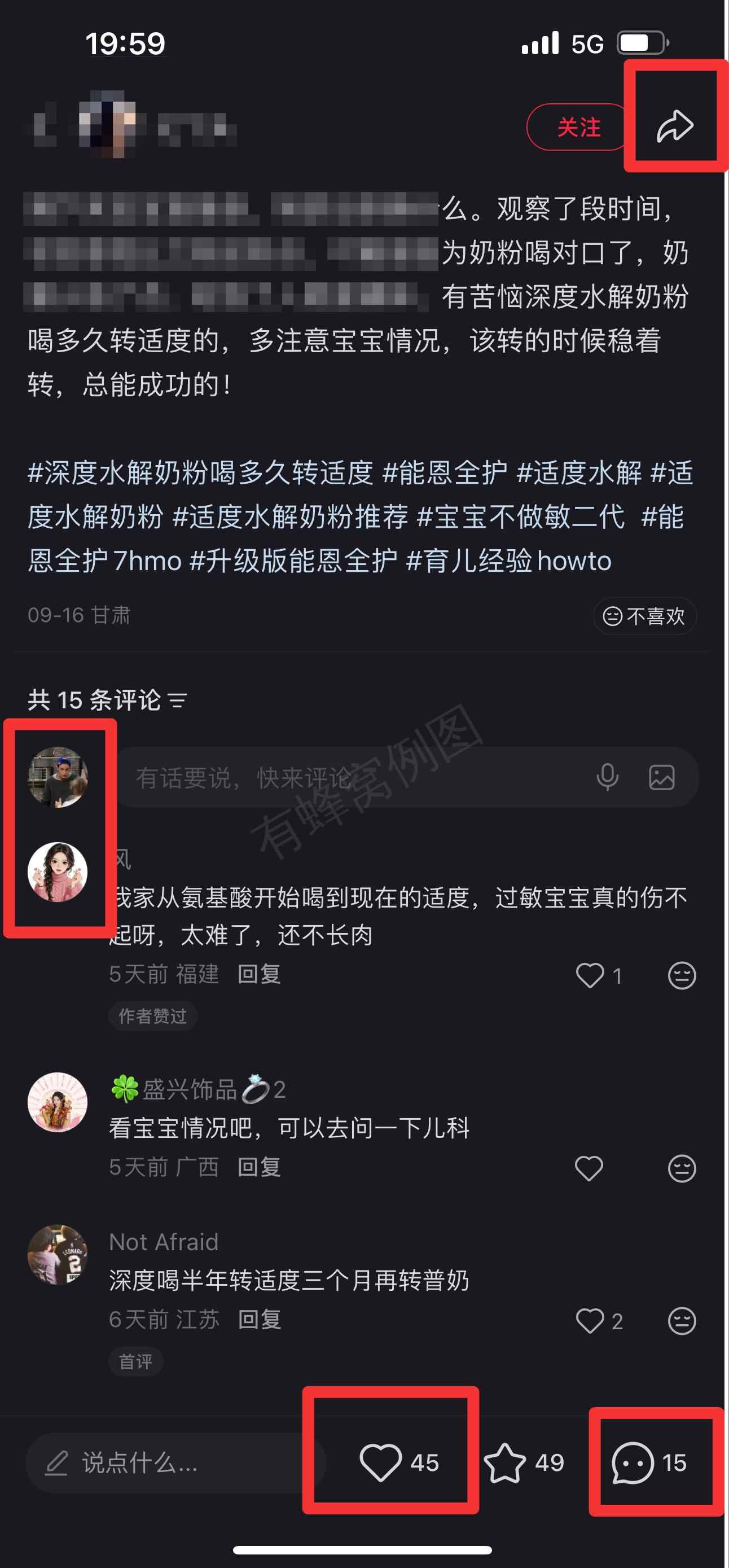 小红书 搜索 能 深度水解奶粉喝多久转适度4 步骤图3