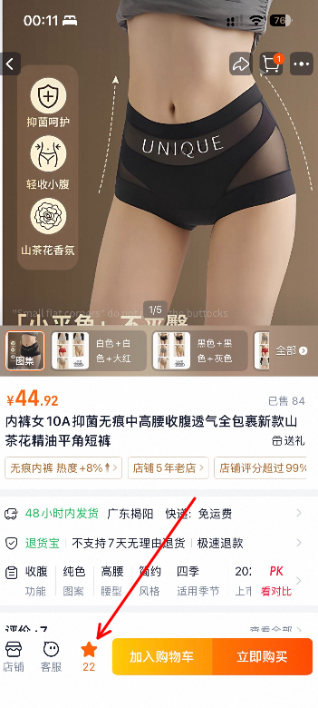 淘宝 收藏 简单好做！淘宝加购，红色@星闪1067027781739 验收样图1