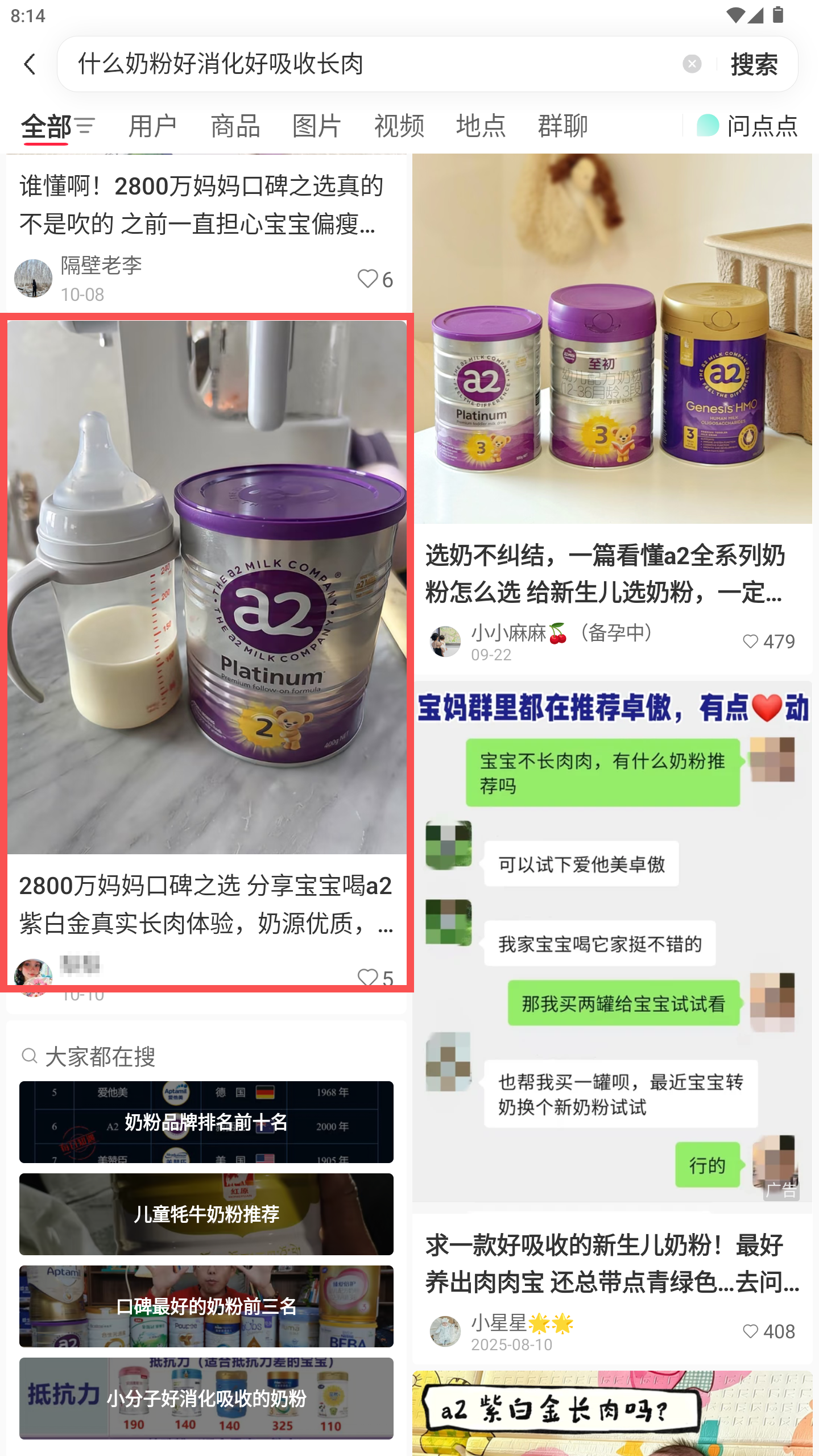 小红书 转发 评论 点赞 a2金-什么奶粉好消化好吸收长肉-20261020-06 步骤图1
