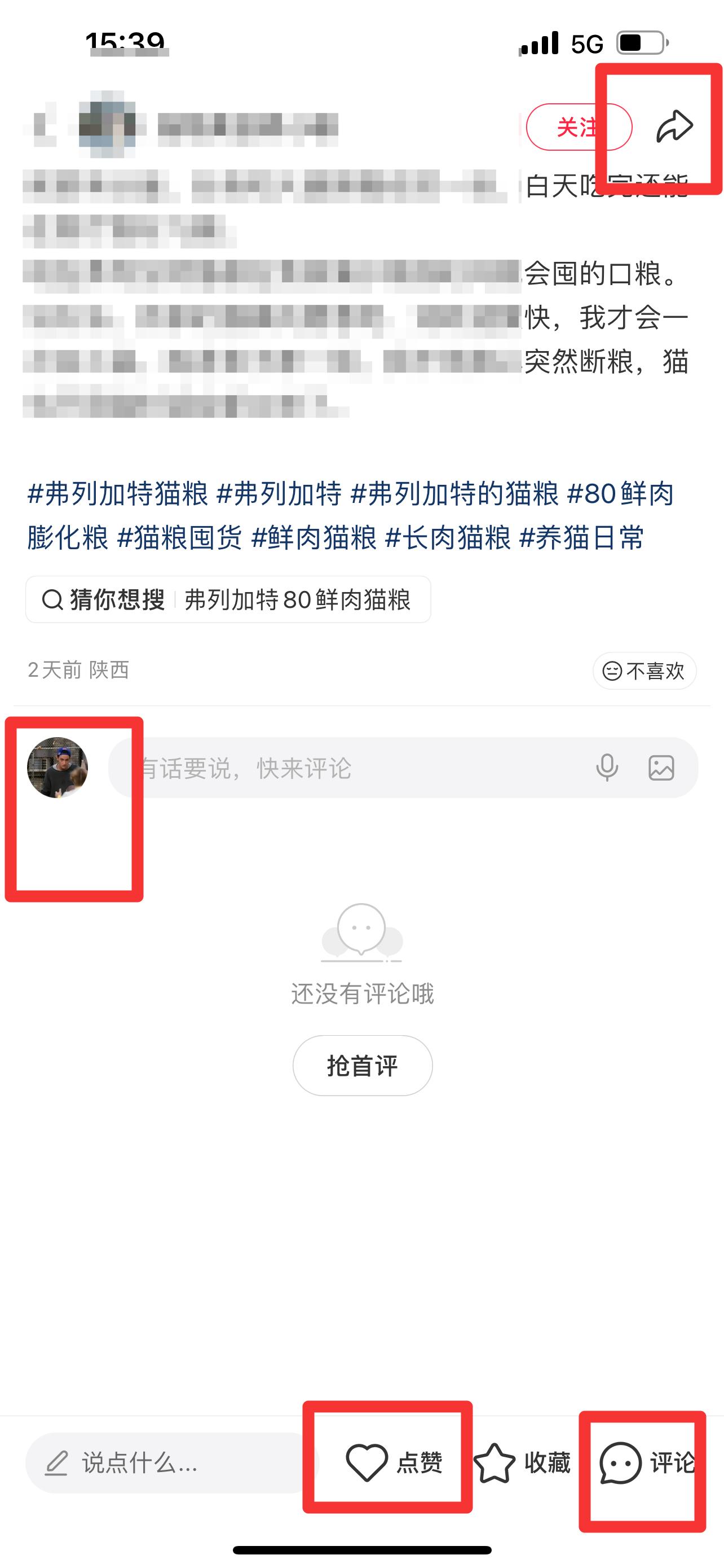 小红书 搜索 弗  弗列加特猫粮怎么样16 步骤图3
