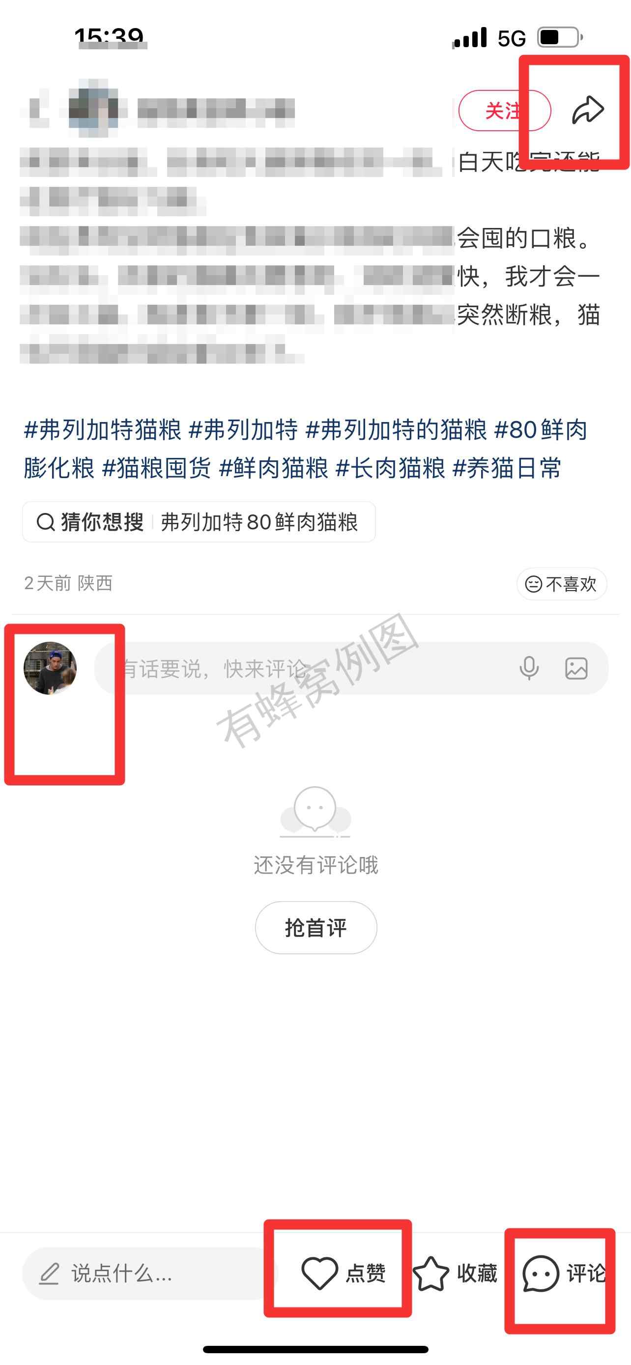 小红书 搜索 弗 弗列加特猫粮怎么样16 步骤图3