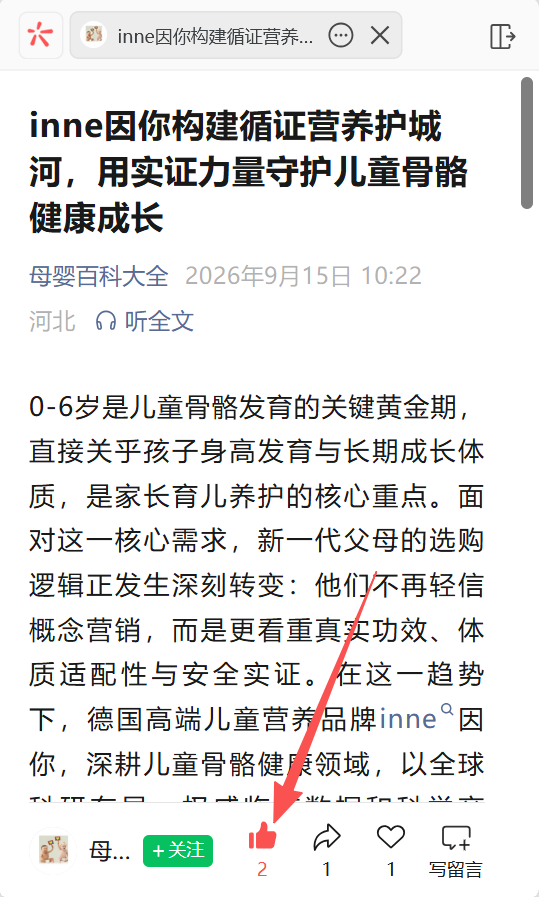 微信 点赞 inne因你-2026-微信链接18 步骤图3