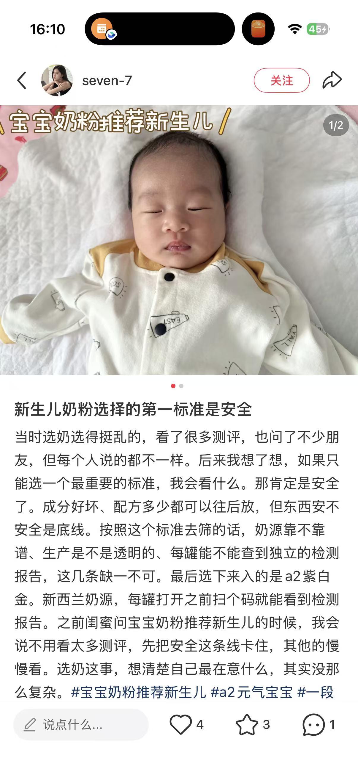 小红书 转发 评论 点赞 a2金-奶粉新生儿怎么选01 步骤图2