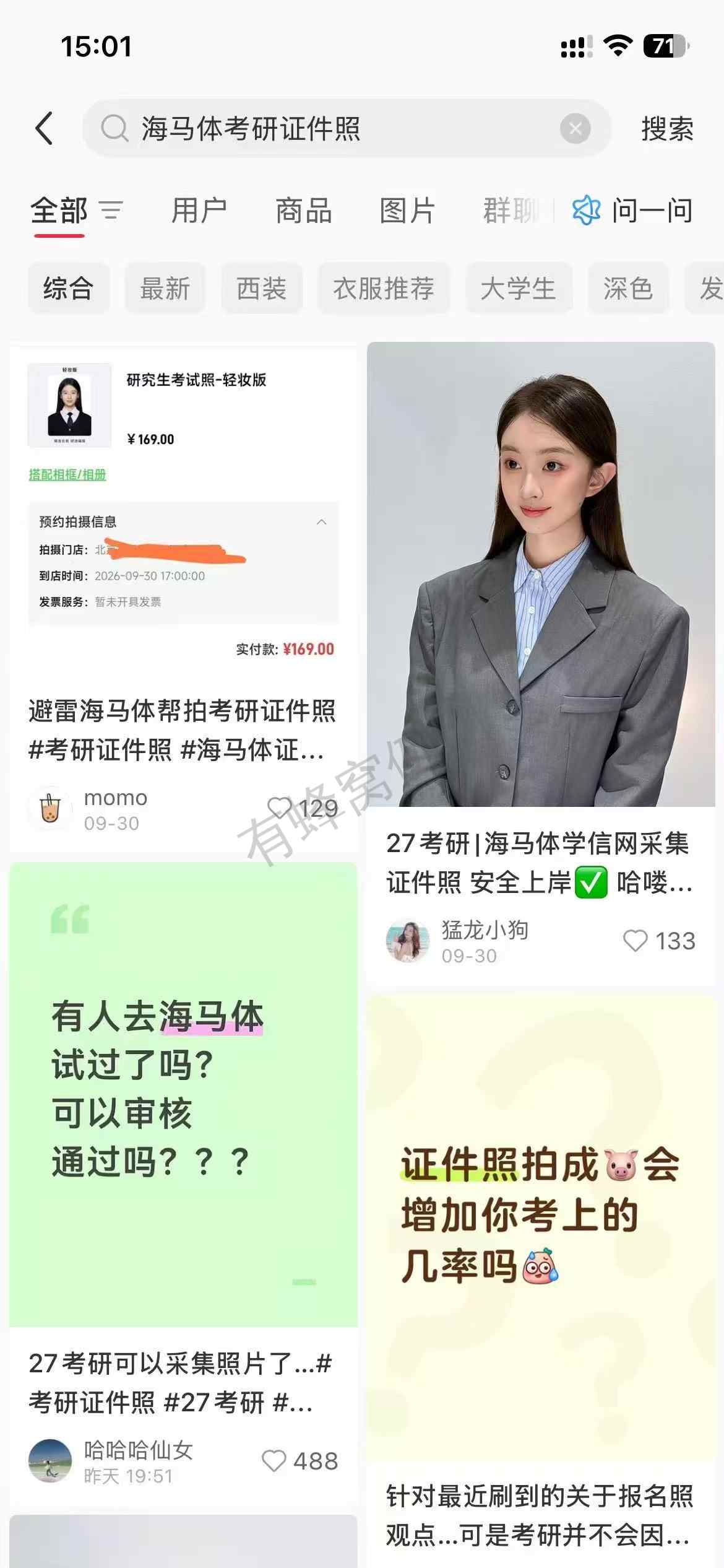 小红书 点赞 海马体 10.9-2 步骤图2
