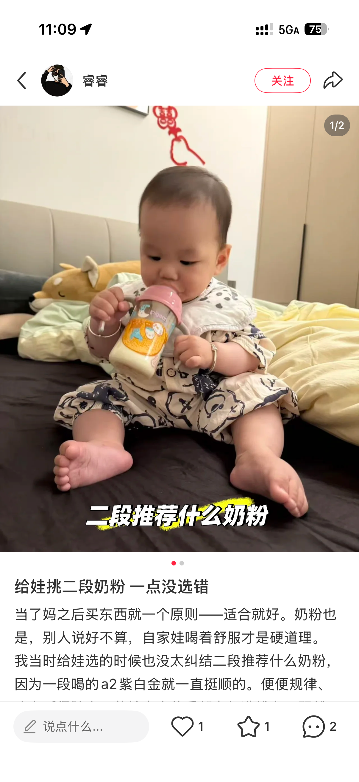 小红书 转发 评论 点赞 a2金-二段奶粉推荐什么奶粉03 步骤图2