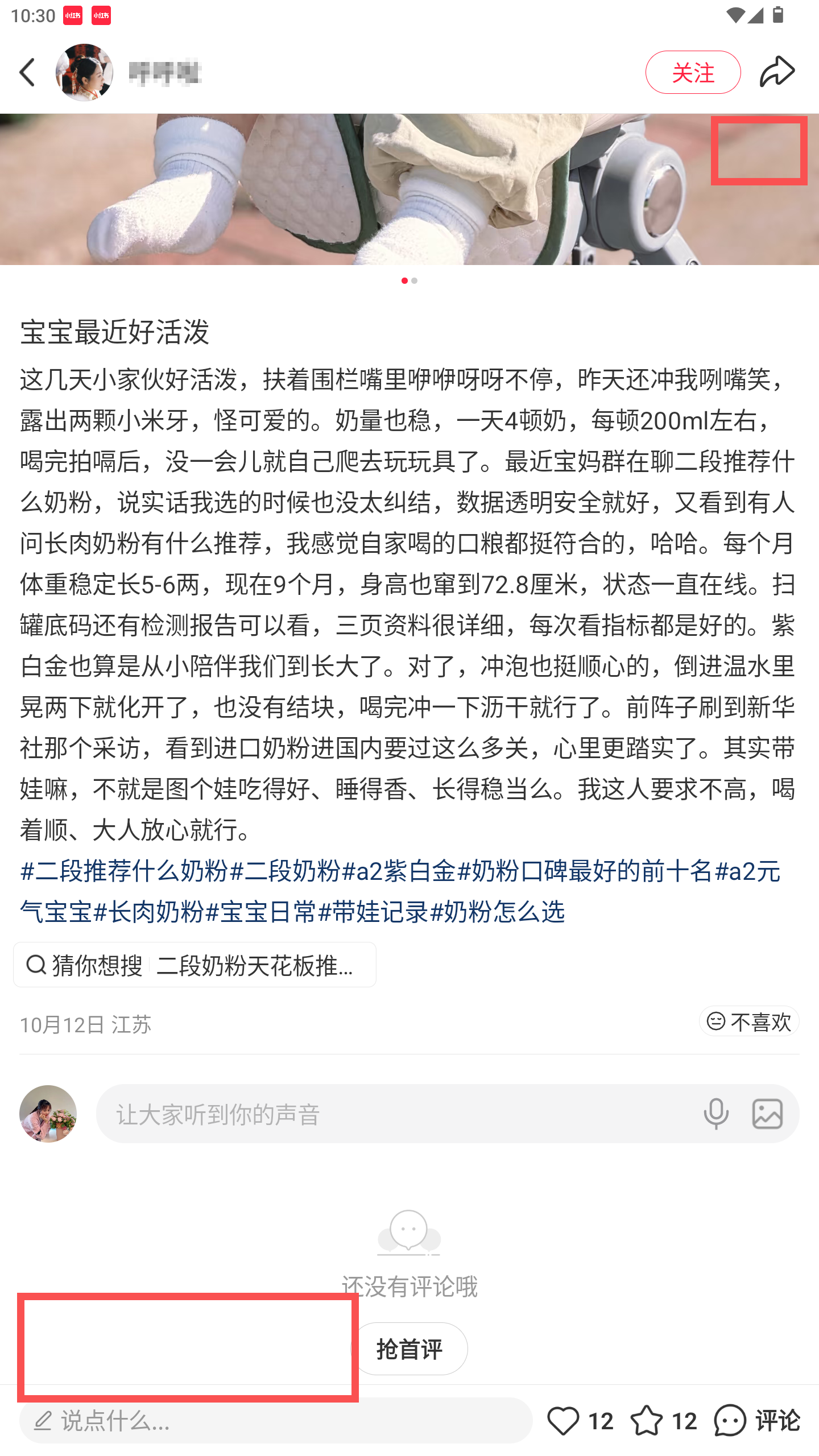 小红书 转发 评论 点赞 a2金-二段奶粉-20261022-02 步骤图3