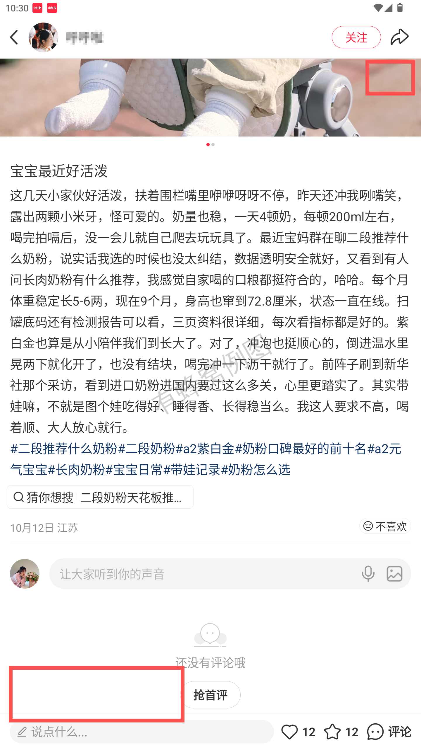 小红书 转发 评论 点赞 a2金-二段奶粉-20261022-02 步骤图3