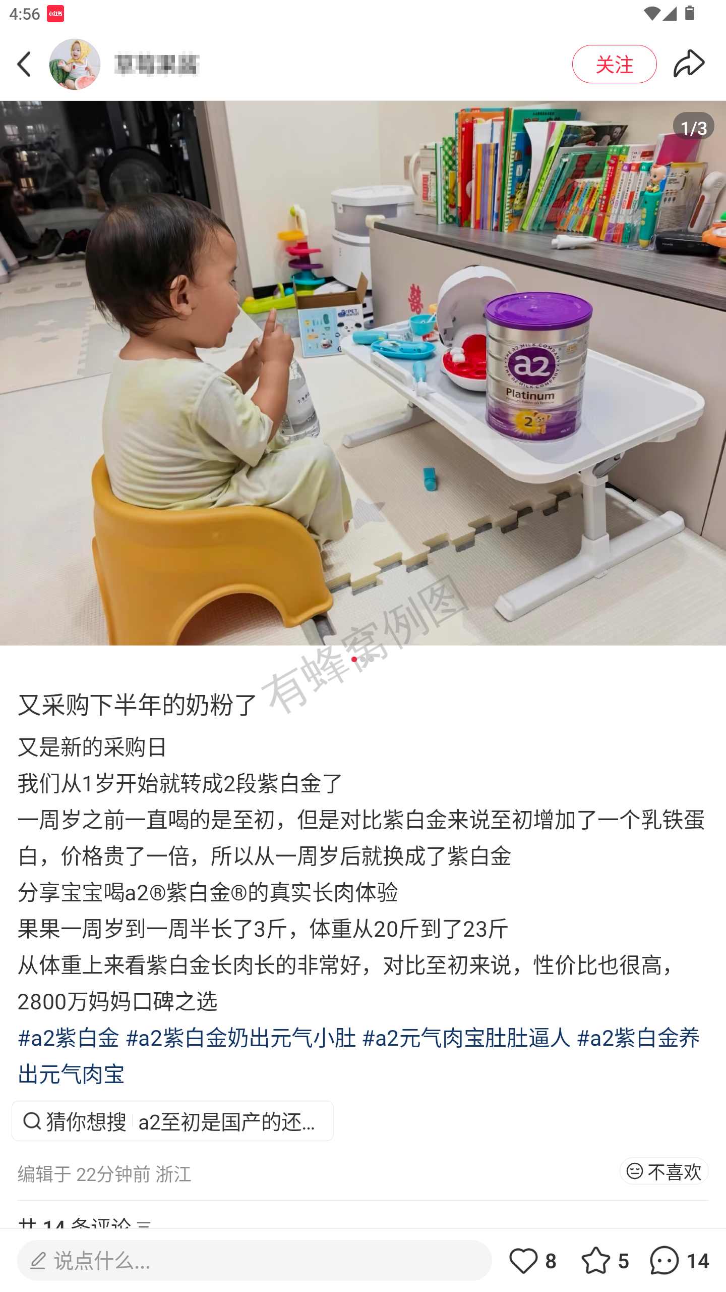 小红书 转发 评论 点赞 a2金-长肉奶粉-20261019-04 步骤图2