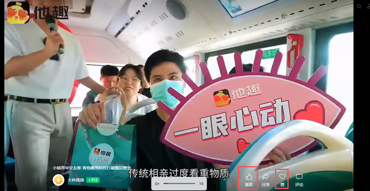 微信 搜索 点赞 他趣微信搜索点赞-视频 步骤图2