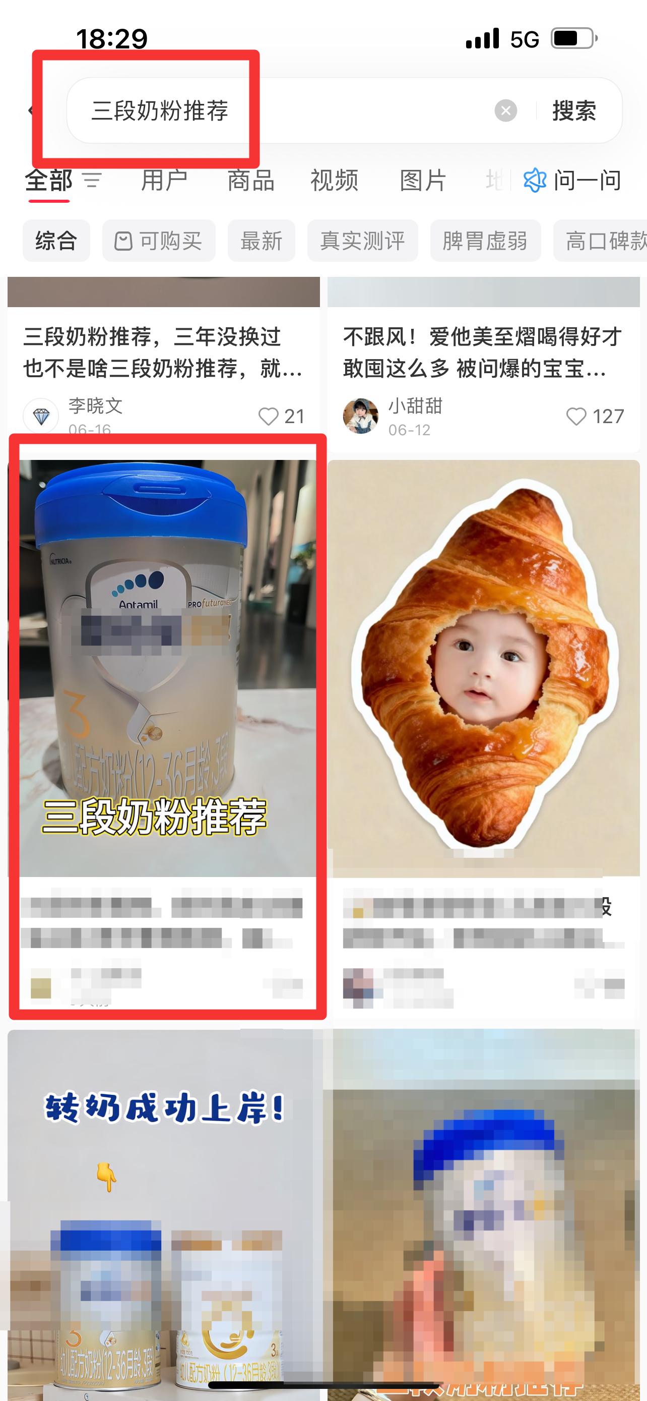 小红书 搜索 霸   三段奶粉推荐 步骤图1