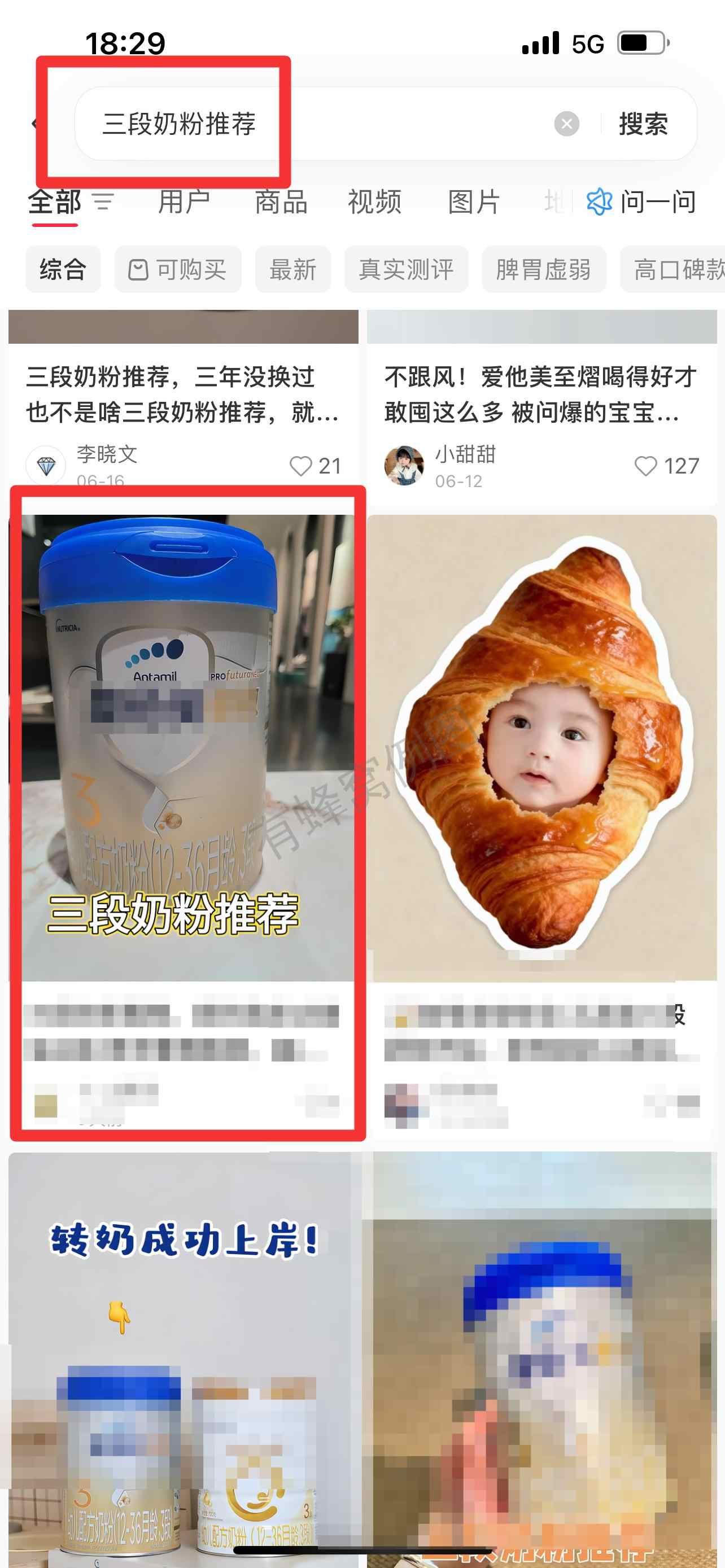 小红书 搜索 霸 三段奶粉推荐 步骤图1
