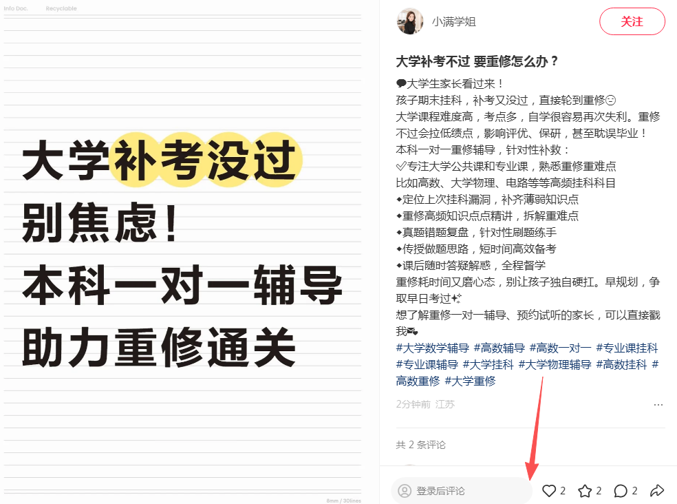 小红书 点赞 123456qdf的推荐 步骤图1