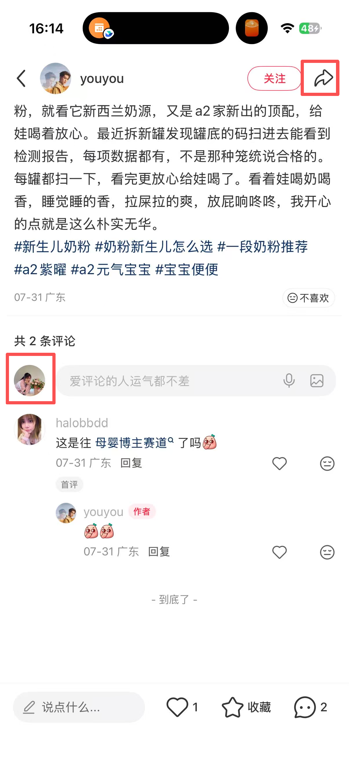 小红书 转发 评论 点赞 a2金-新生儿奶粉推荐哪个01 步骤图4